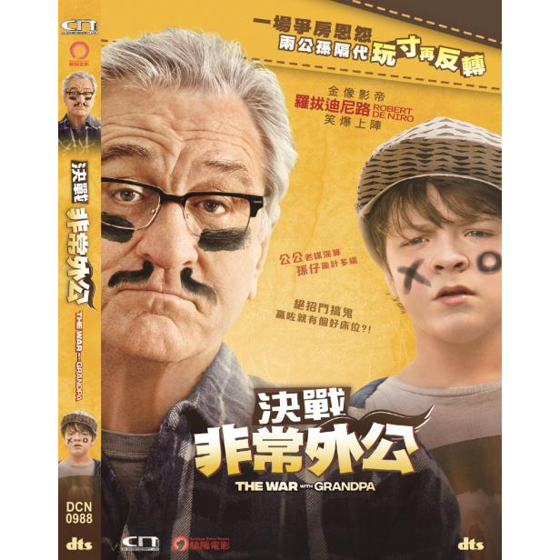 決戰非常外公 (DVD) [訂貨]