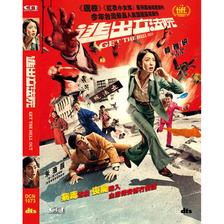 逃出立法院 (DVD) [訂貨]