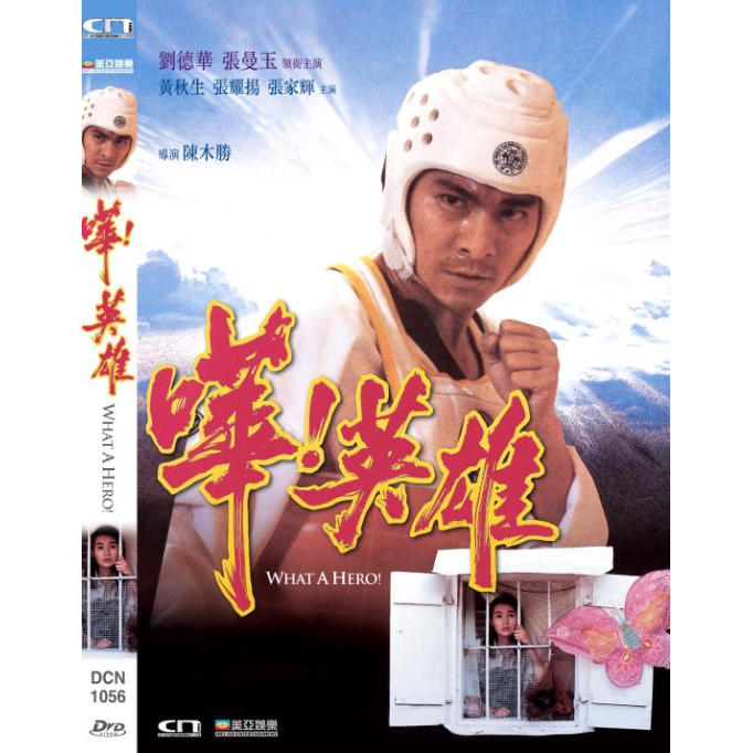 嘩！英雄 (DVD) [訂貨]