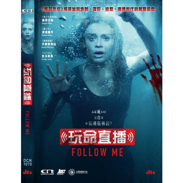 玩命直播 (DVD) [訂貨]