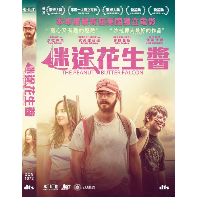 迷途花生醬 (DVD) [訂貨]