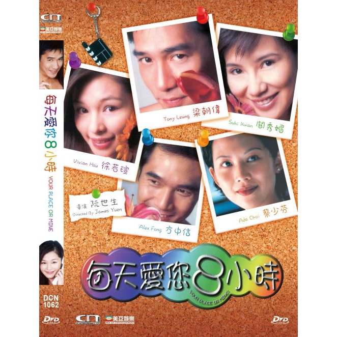 每天愛您8小時 (DVD) [訂貨]