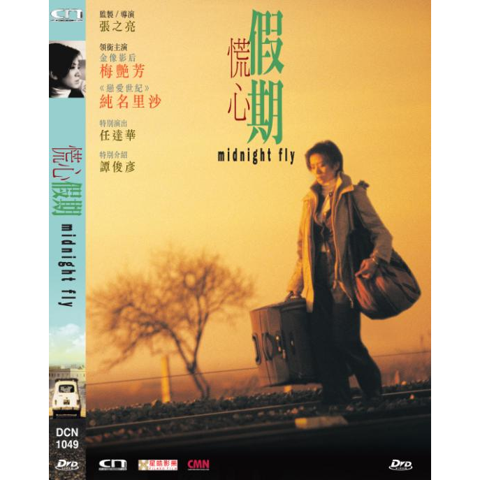 慌心假期 (DVD) [訂貨]