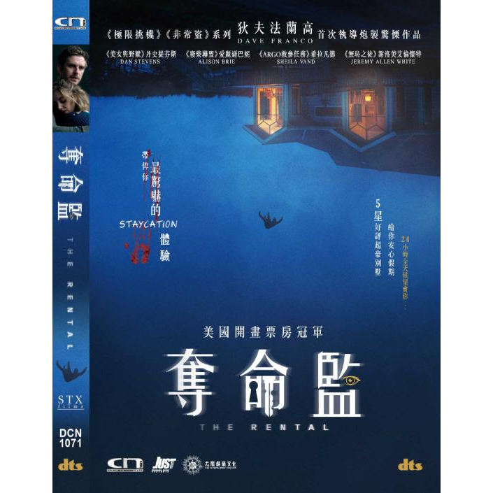 奪命監 (DVD) [訂貨]