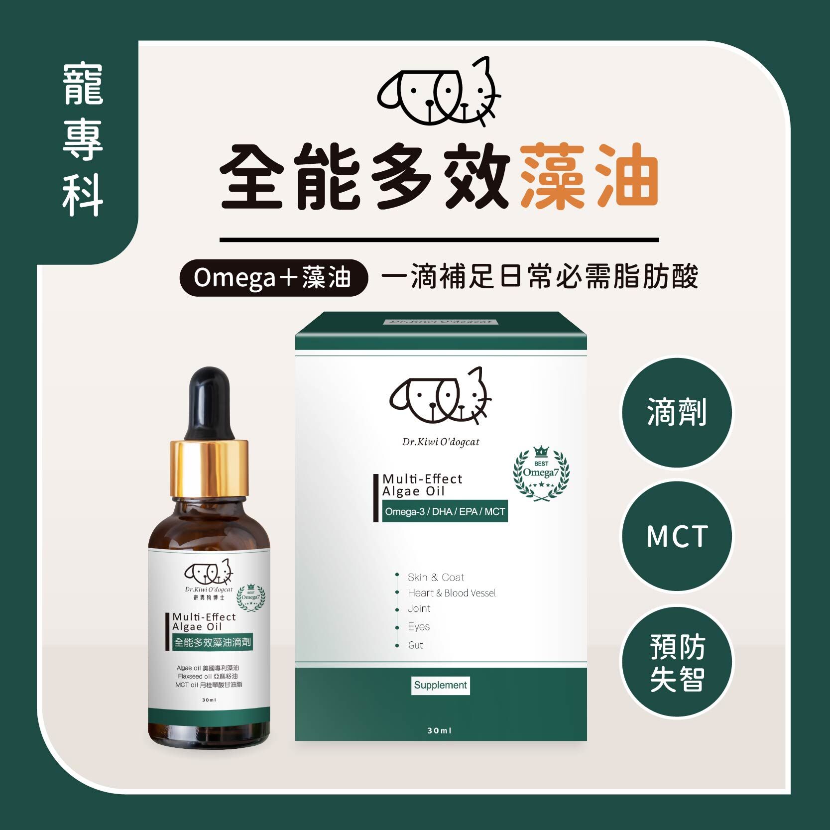 藻油滴劑