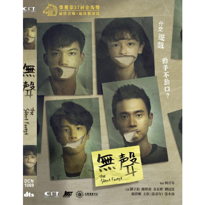 無聲 (DVD) [訂貨]