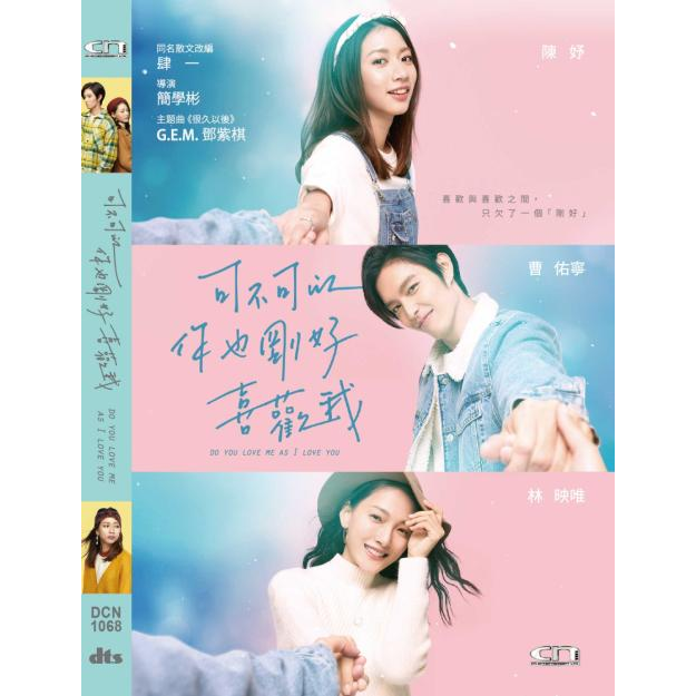 可不可以，你也剛好喜歡我 (DVD) [訂貨]