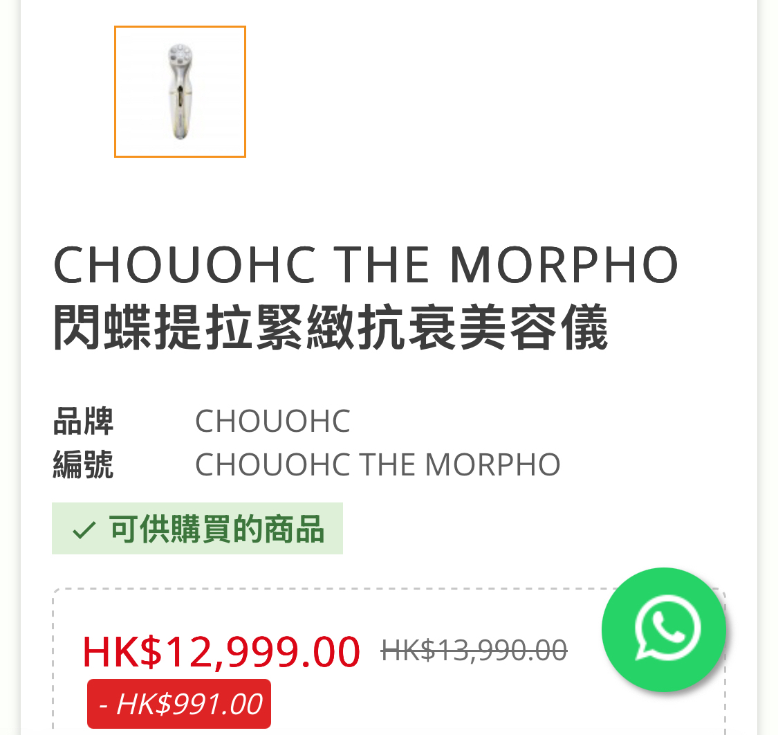 dr arrivo 閃蝶 chouohc提拉緊致美容儀(H6 KA939)