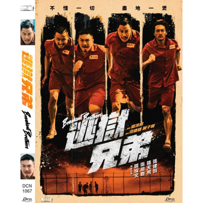 逃獄兄弟 (DVD) [訂貨]
