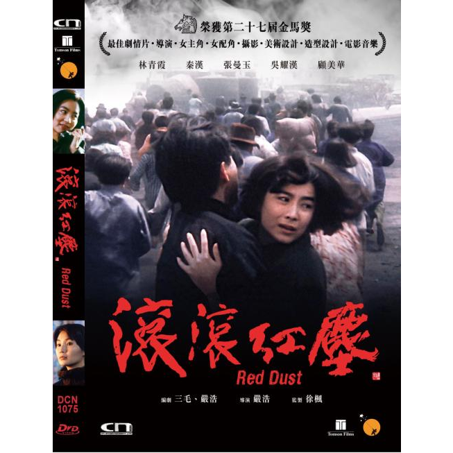 滾滾紅塵 (DVD) [訂貨]