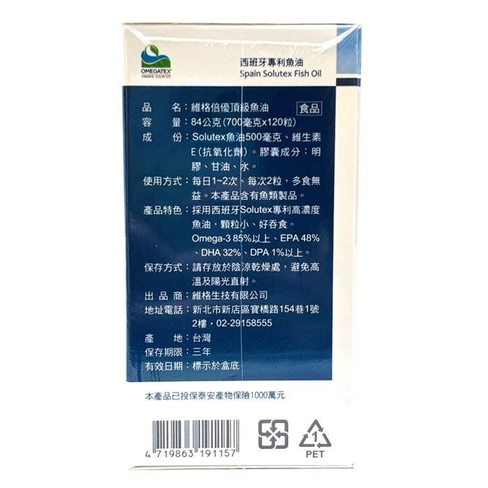 [維格VITA-VIGOR] 倍優頂級魚油(85% Omega-3) 120粒/瓶