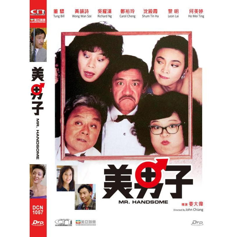 美男子 (DVD) [訂貨]