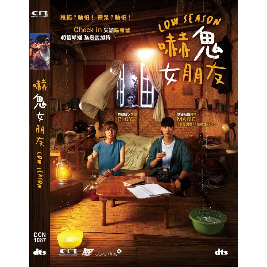 嚇鬼女朋友 (DVD) [訂貨]