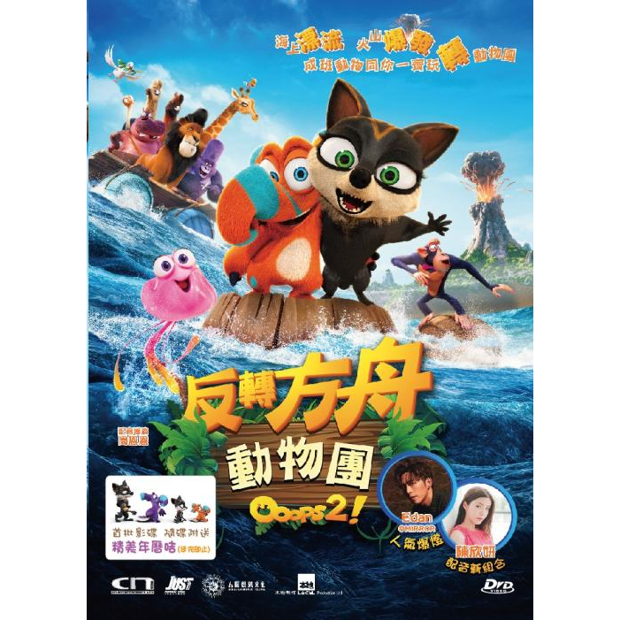 反轉方舟動物團 (DVD) [訂貨]