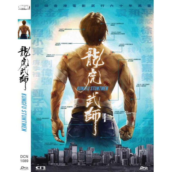 龍虎武師 (DVD) [訂貨]
