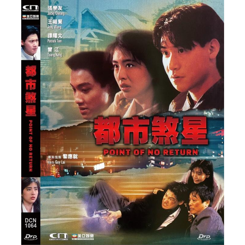 都市煞星 (DVD) [訂貨]