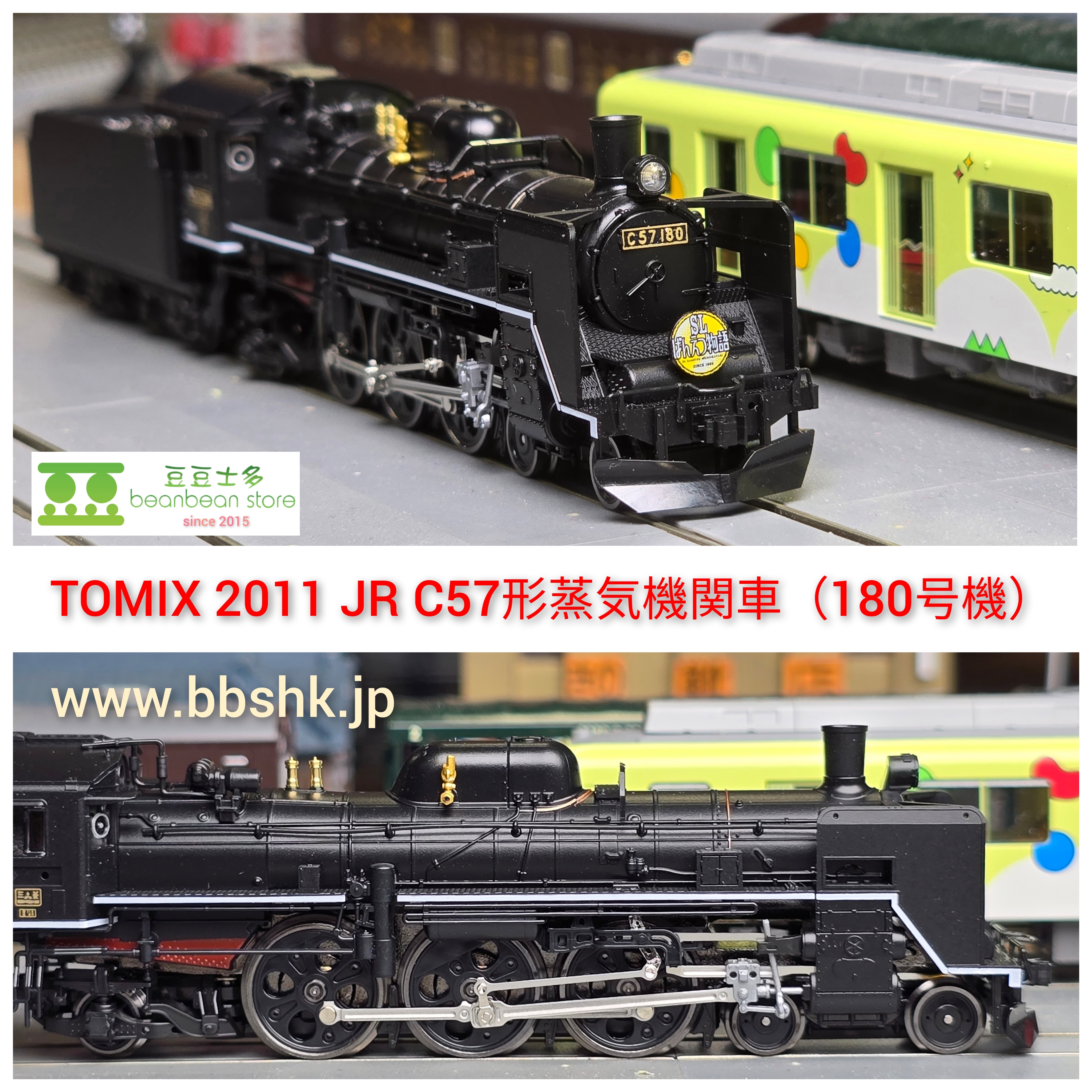 TOMIX C57 (C57 180) 蒸気機関車