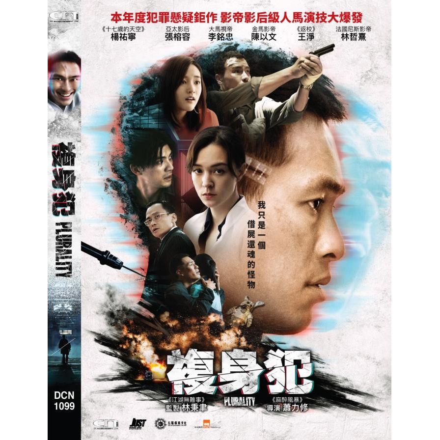 複身犯 (DVD) [訂貨]