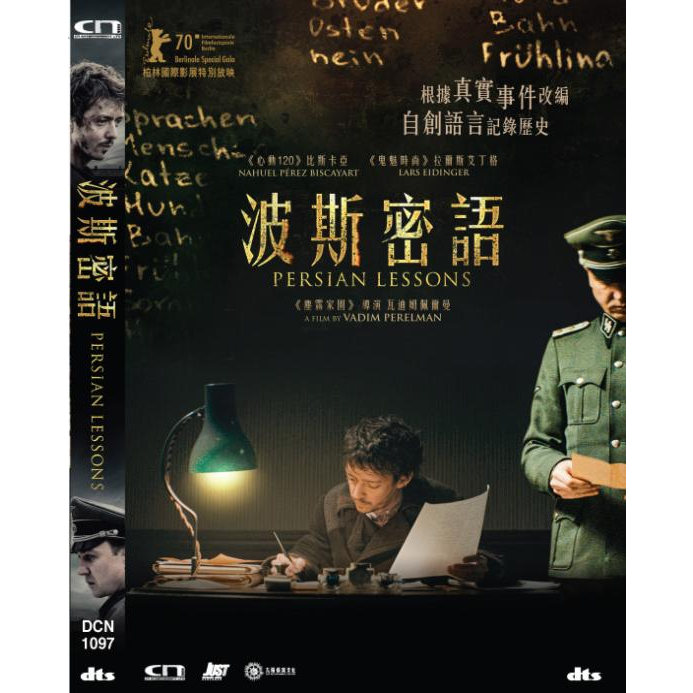 波斯密語 (DVD) [訂貨]