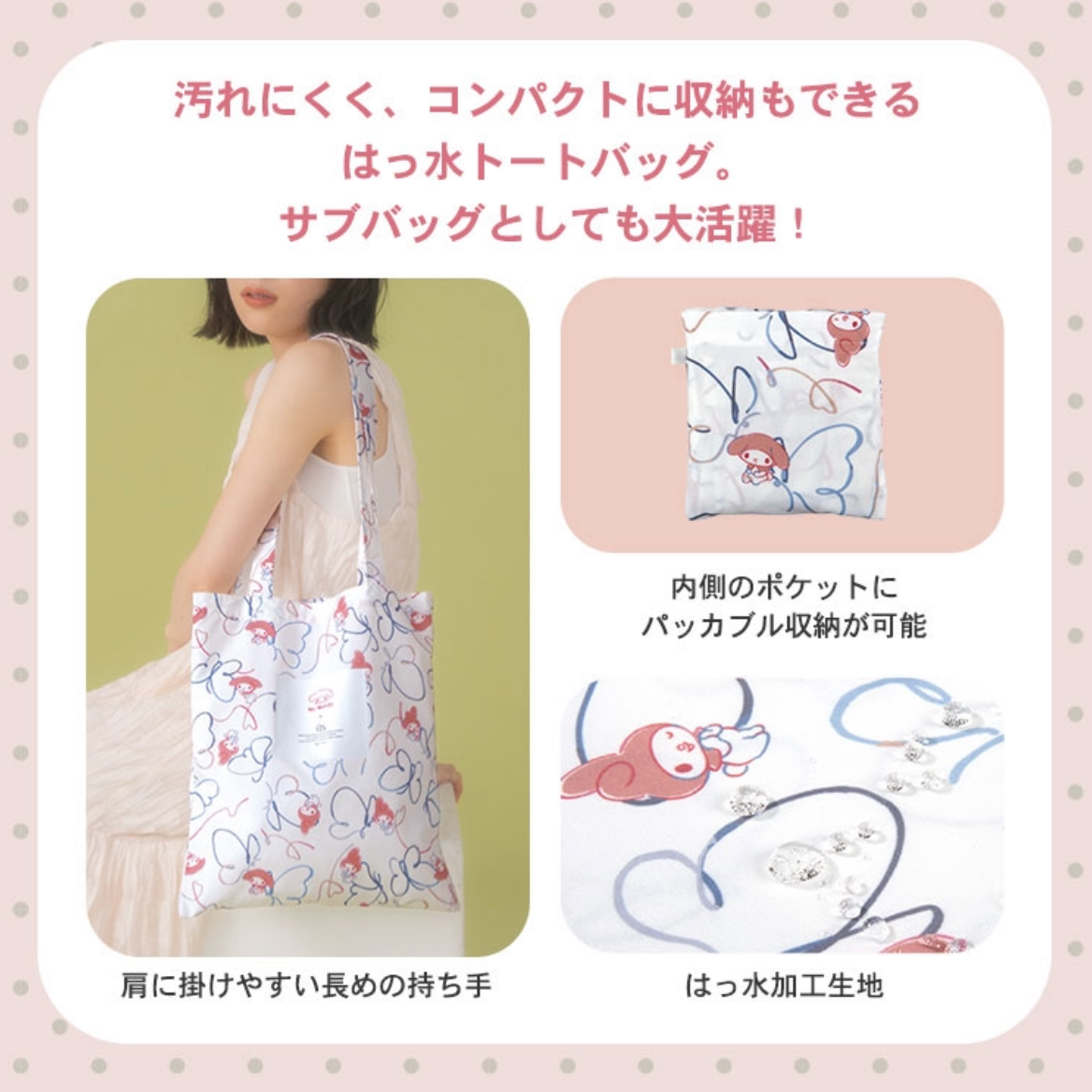 Wpc. Sanrio Characters x Wpc. Patterns Water-repellent Tote Bag 三麗鷗卡通水彩風 防水手提袋