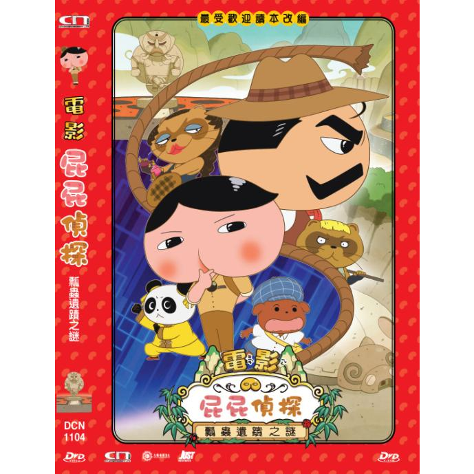 屁屁偵探(電影): 瓢蟲遺蹟之謎 (DVD) [訂貨]