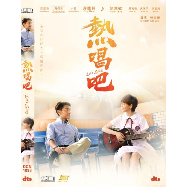 熱唱吧 (DVD) [訂貨]