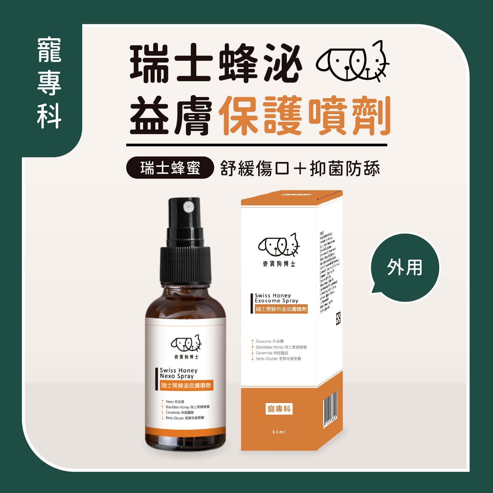 黑蜂噴劑