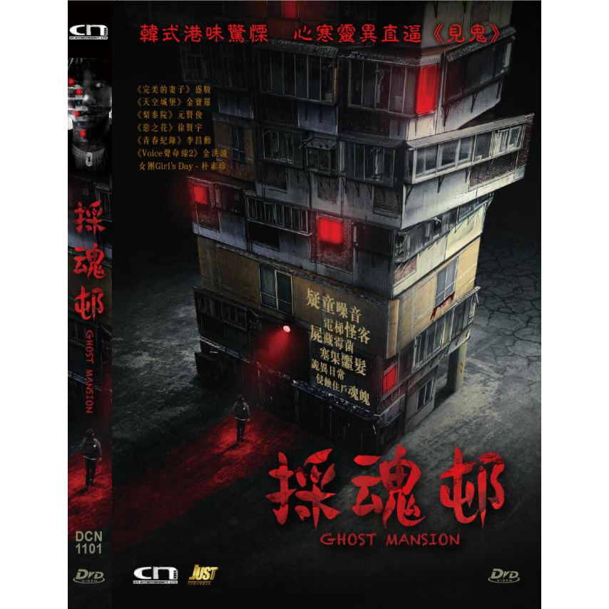 採魂邨 (DVD) [訂貨]
