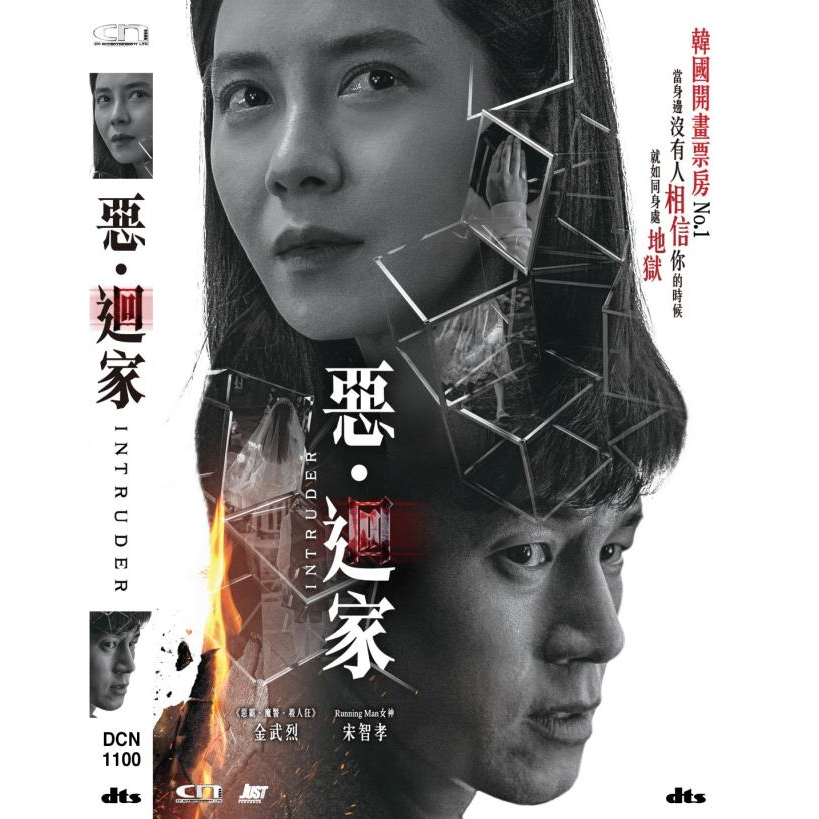 惡.迴家 (DVD) [訂貨]