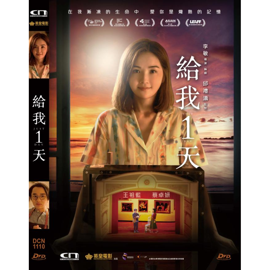 給我一天 (DVD) [訂貨]