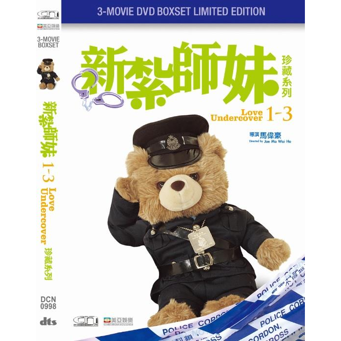 新紮師妹-(1-3) 珍藏套裝 (DVD) [訂貨]