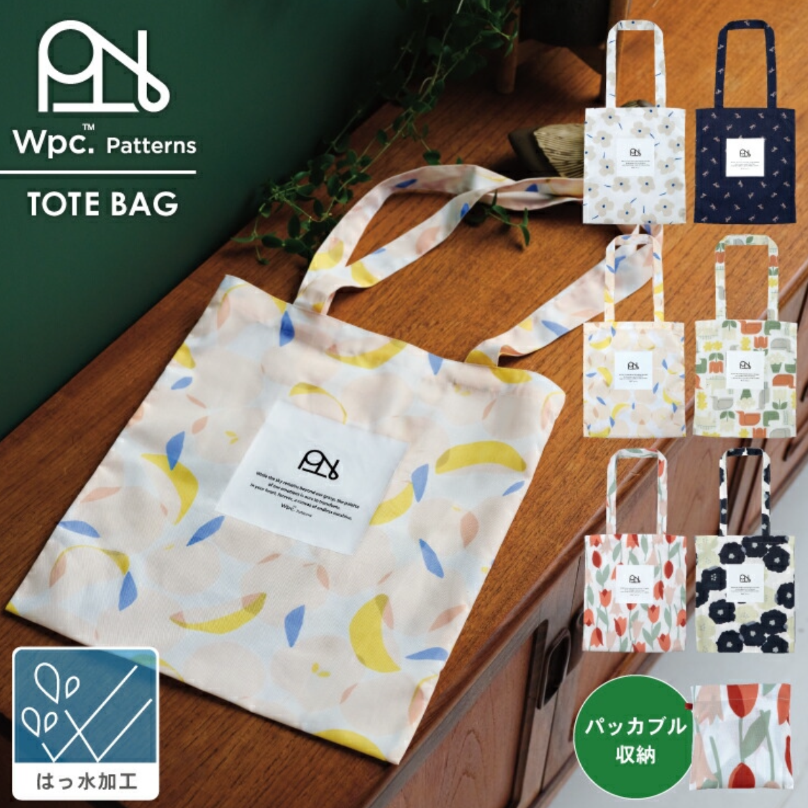 Wpc. Water-repellent Tote Bag 防水手提袋 北歐風格