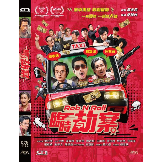 臨時劫案 (DVD) [訂貨]