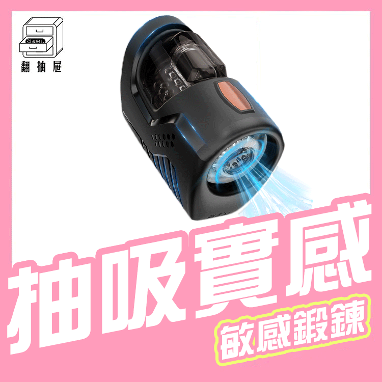 翻抽屜｜小炮王