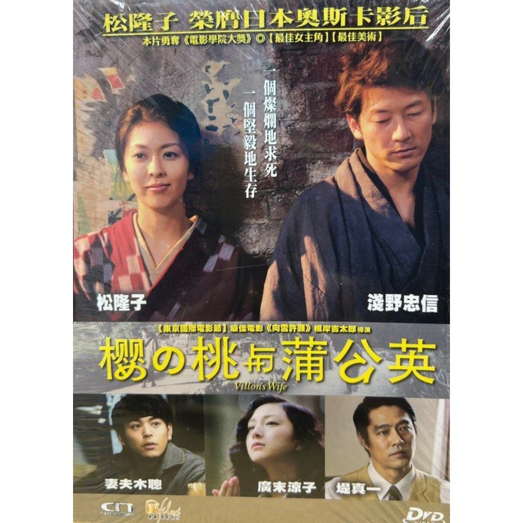 櫻之桃與蒲公英 (DVD) [訂貨]