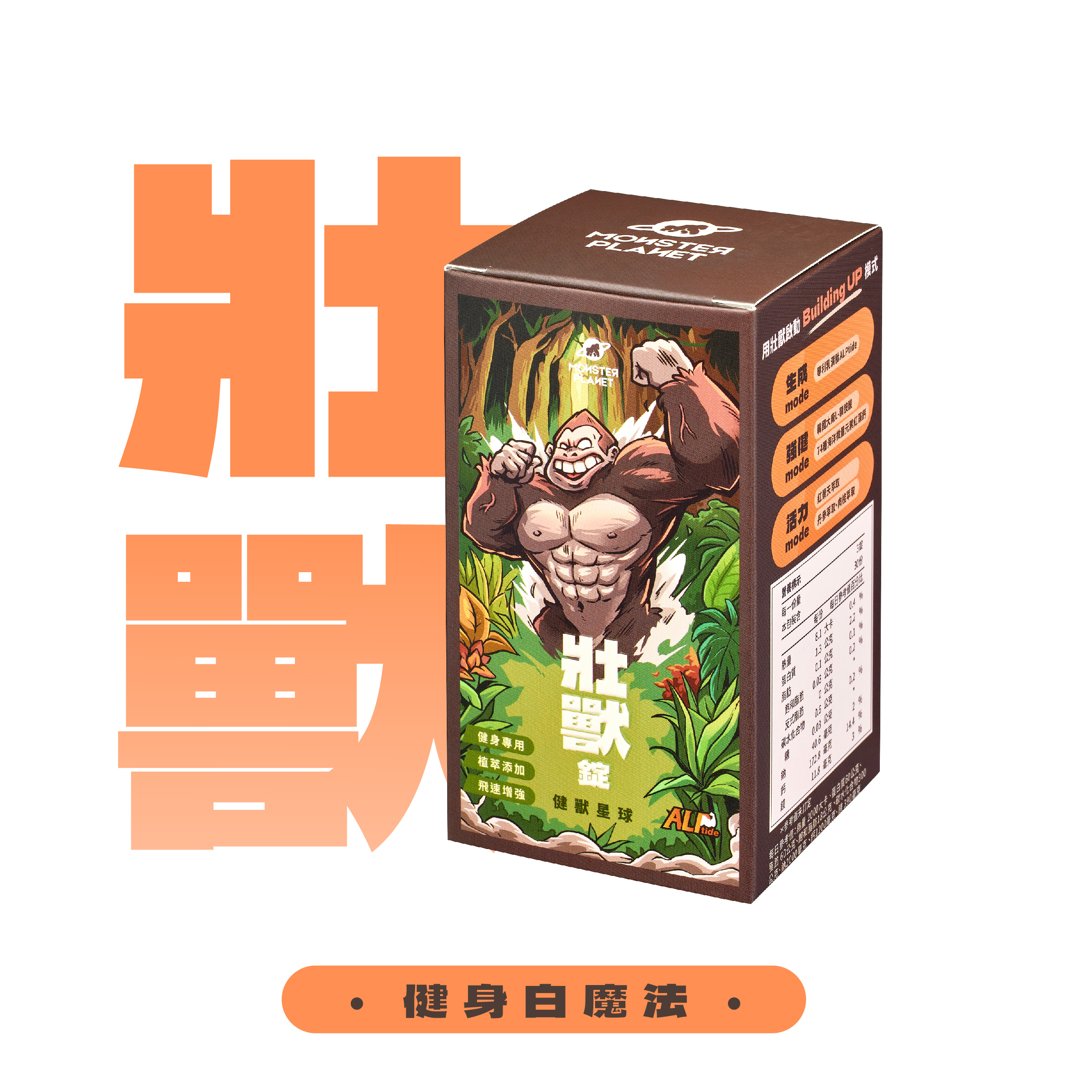 壯獸｜運動表現錠