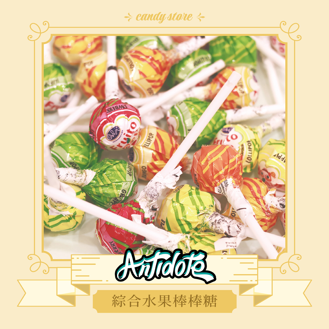 綜合水果棒棒糖