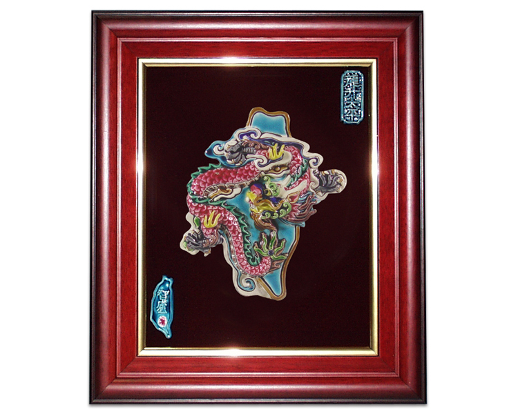 鹿港窯禮品館│台灣國寶交趾陶~開運裝飾壁飾~M龍升太平~庇佑台灣-側龍