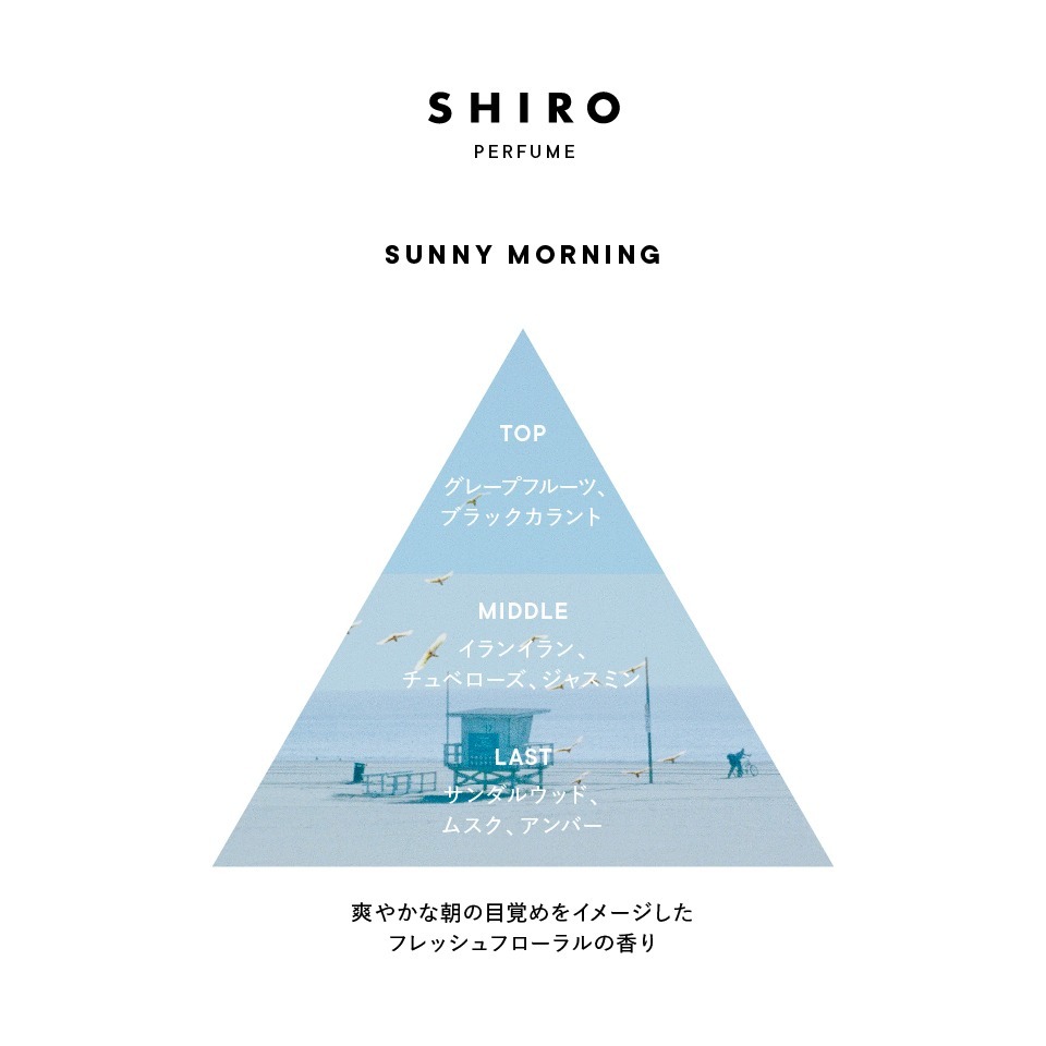 SHIRO 香水 Sunnymorning m43641932241_1.jpg?1752943245