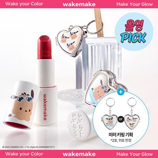 wakemake X PC狗 - healthy glow balm stick