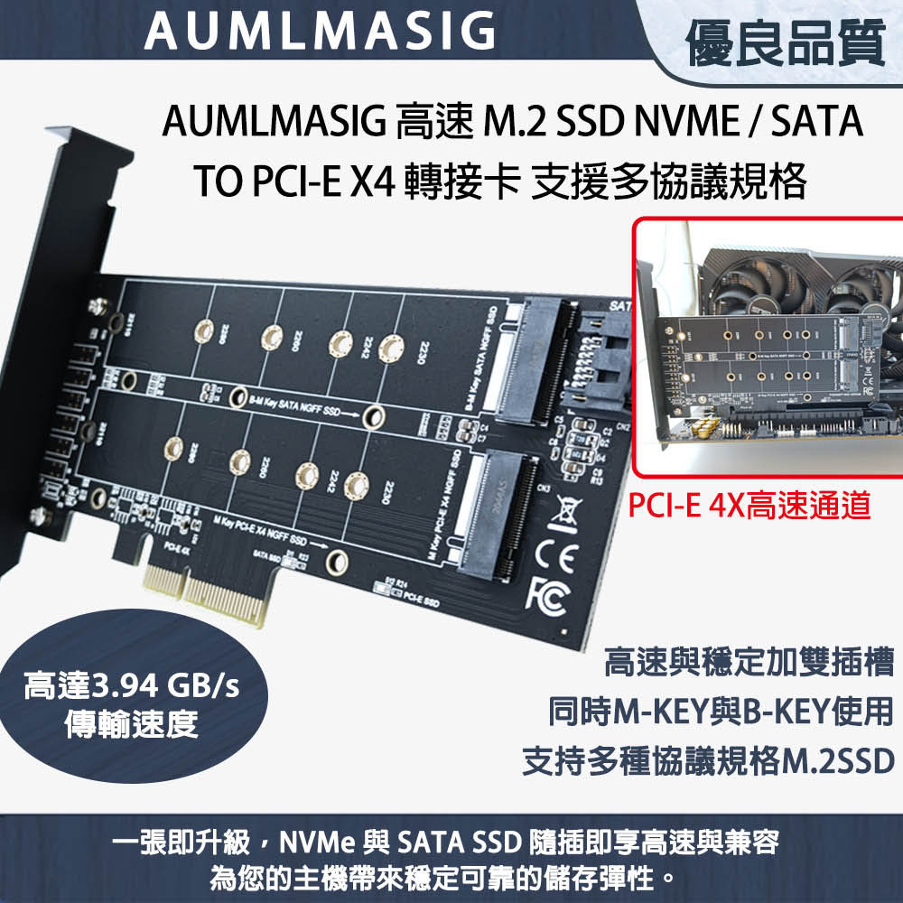 【AUMLMASIG 全通碩】高速 PCI-E TO M.2 擴充轉接卡（NVMe+SATA 雙協議支援）
