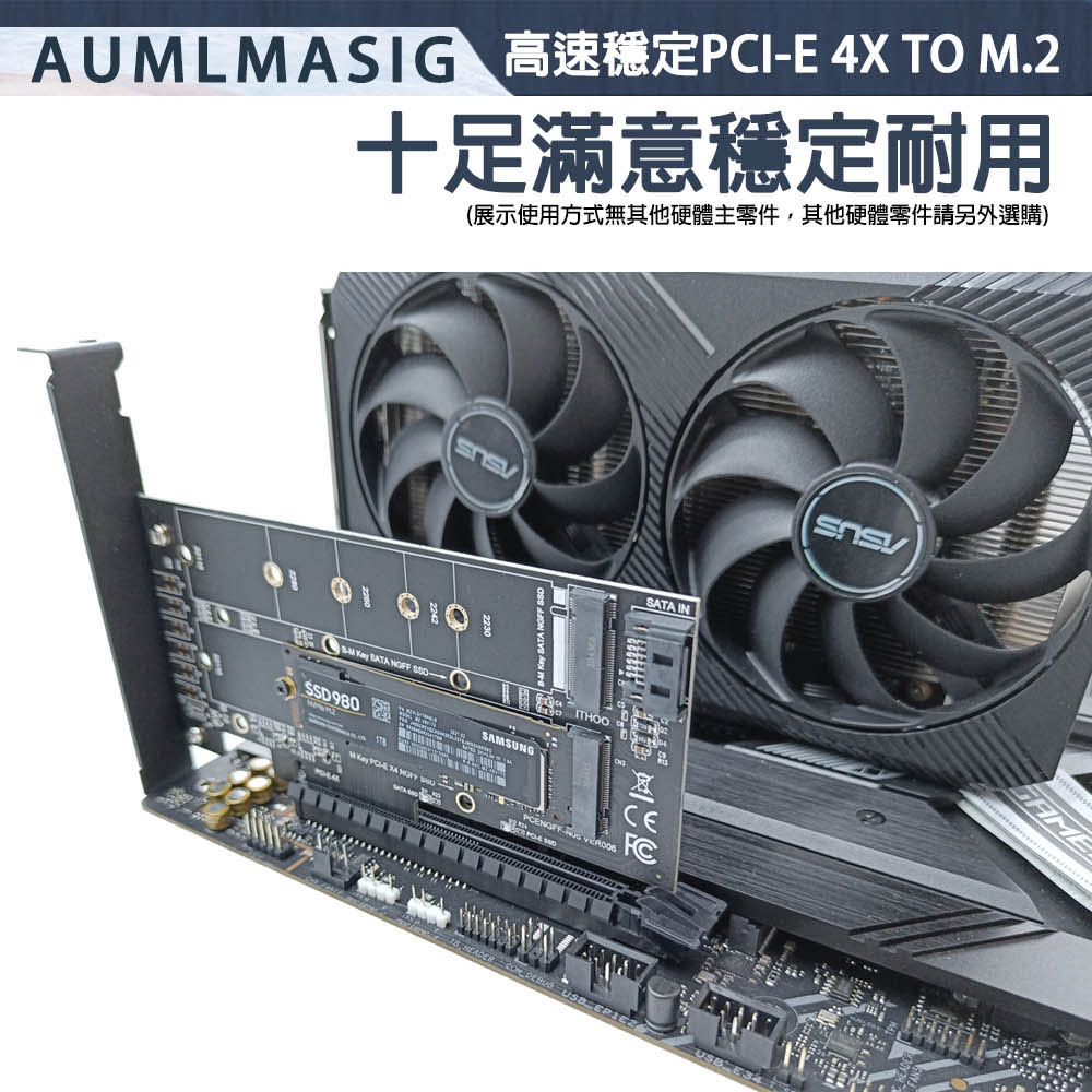 【AUMLMASIG 全通碩】高速 PCI-E TO M.2 擴充轉接卡（NVMe+SATA 雙協議支援）