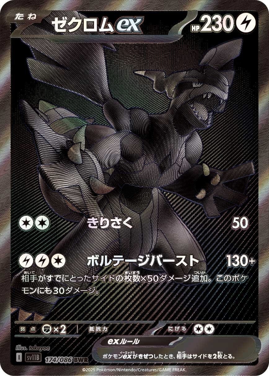 Zekrom ex BWR (174/086) [SV11B]