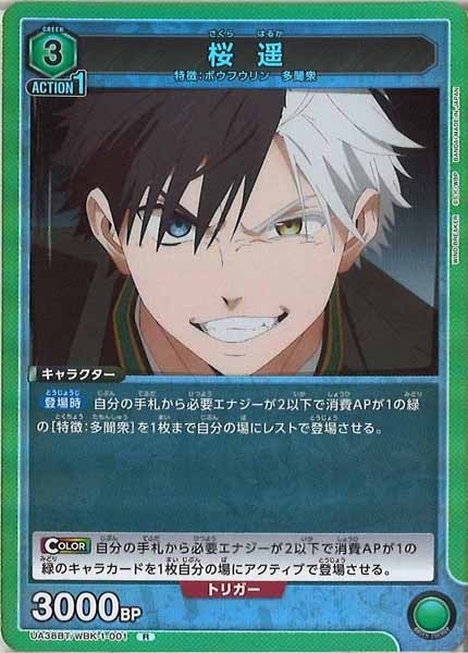 [UA38-BT]桜 遥【R】UA38BT/WBK-1-001