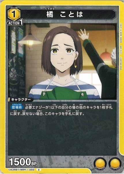 [UA38-BT]橘 ことは【C】UA38BT/WBK-1-002