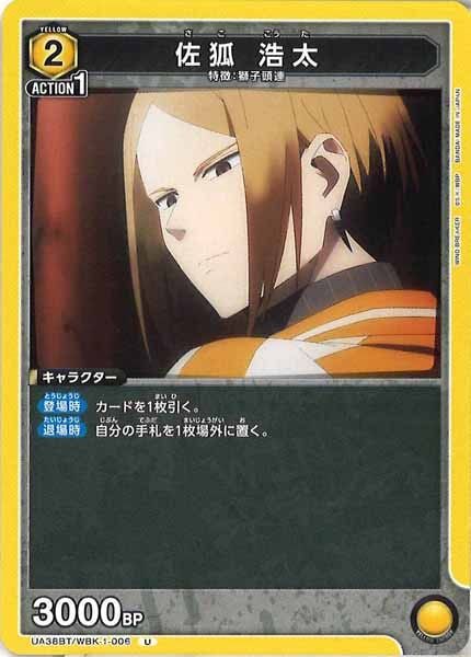 [UA38-BT]佐狐 浩太【U】UA38BT/WBK-1-006