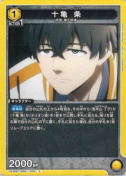 [UA38-BT]十亀 条【C】UA38BT/WBK-1-009