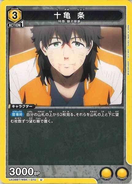 [UA38-BT]十亀 条【U】UA38BT/WBK-1-010