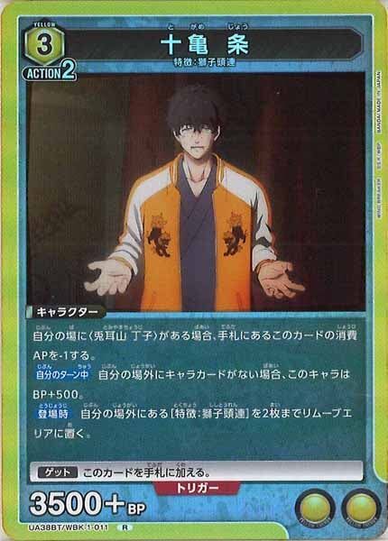 [UA38-BT]十亀 条【R】UA38BT/WBK-1-011