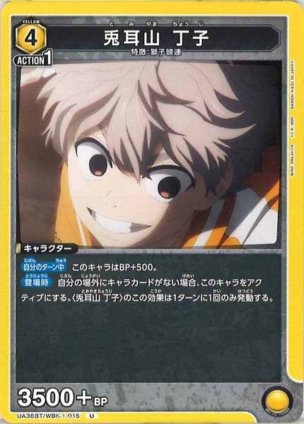 [UA38-BT]兎耳山 丁子【U】UA38BT/WBK-1-015